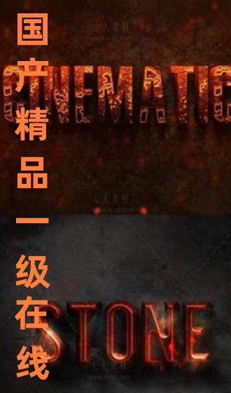 精品国产在,匠心独运，引领潮流